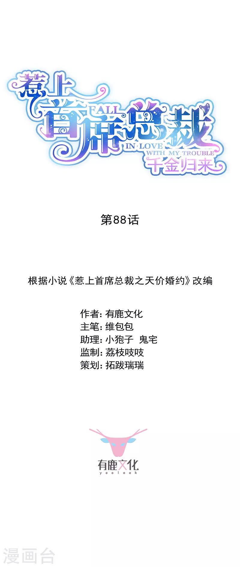 第2季88话-第254话