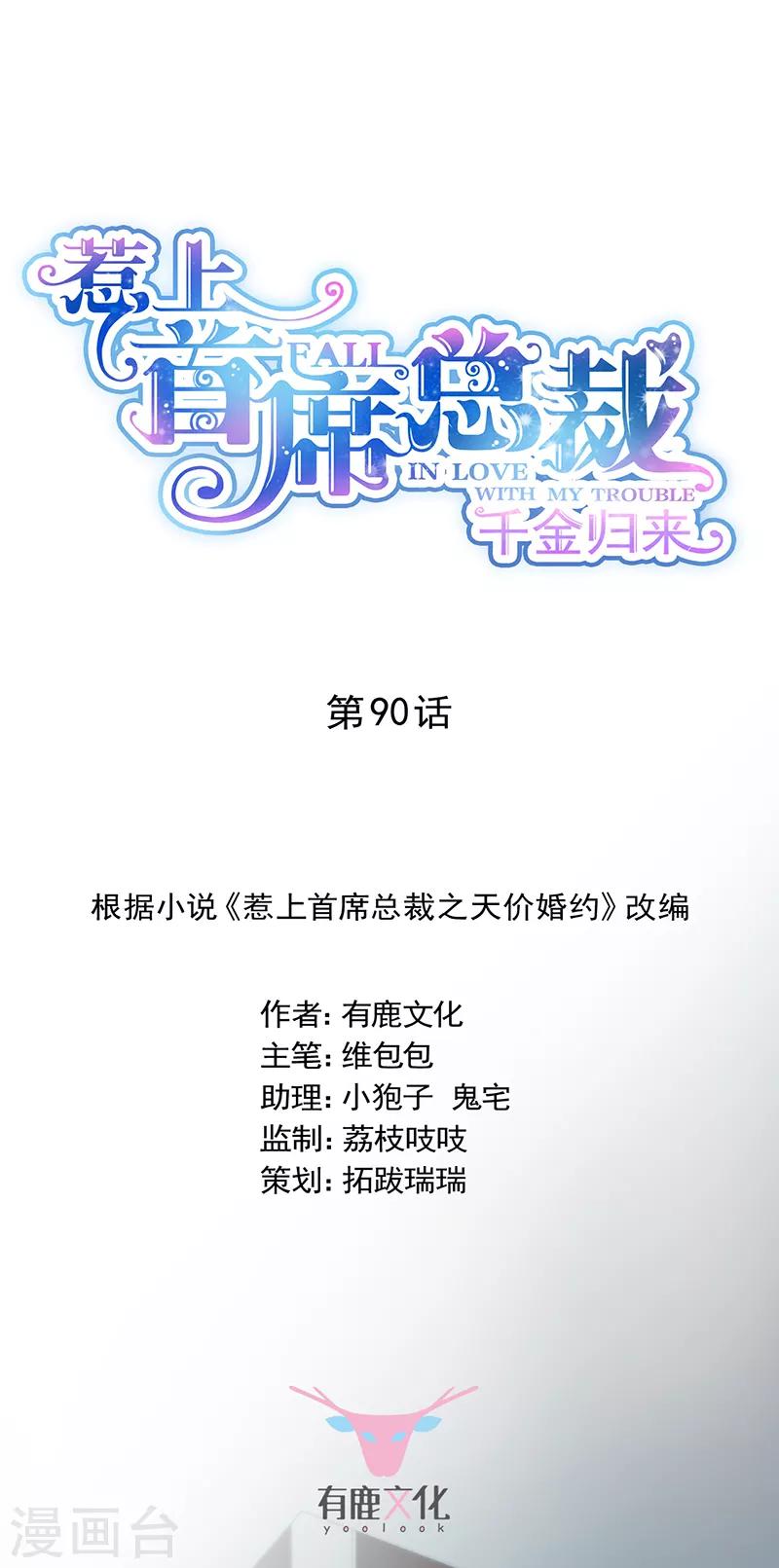 第2季90话-第256话