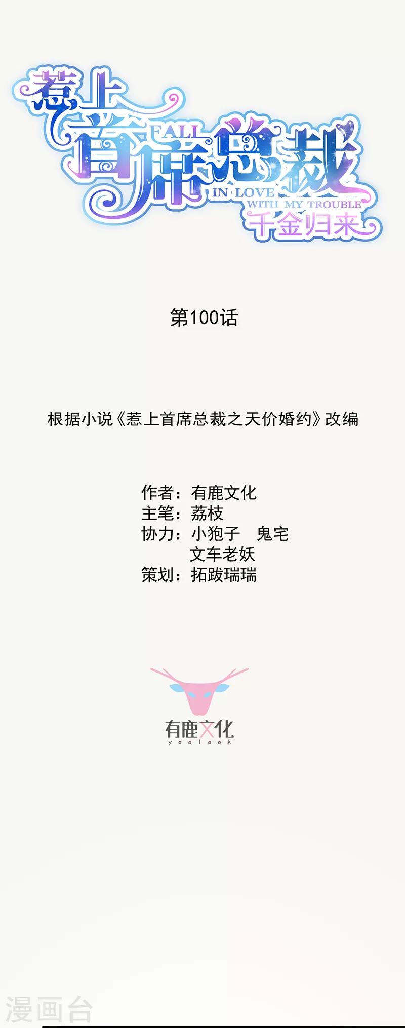 第2季100话-第266话