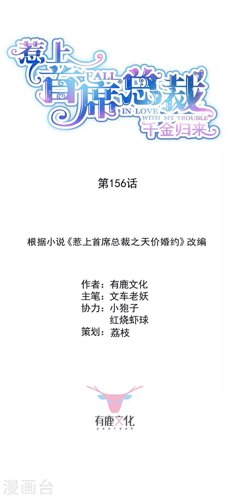 第2季156话-第322话