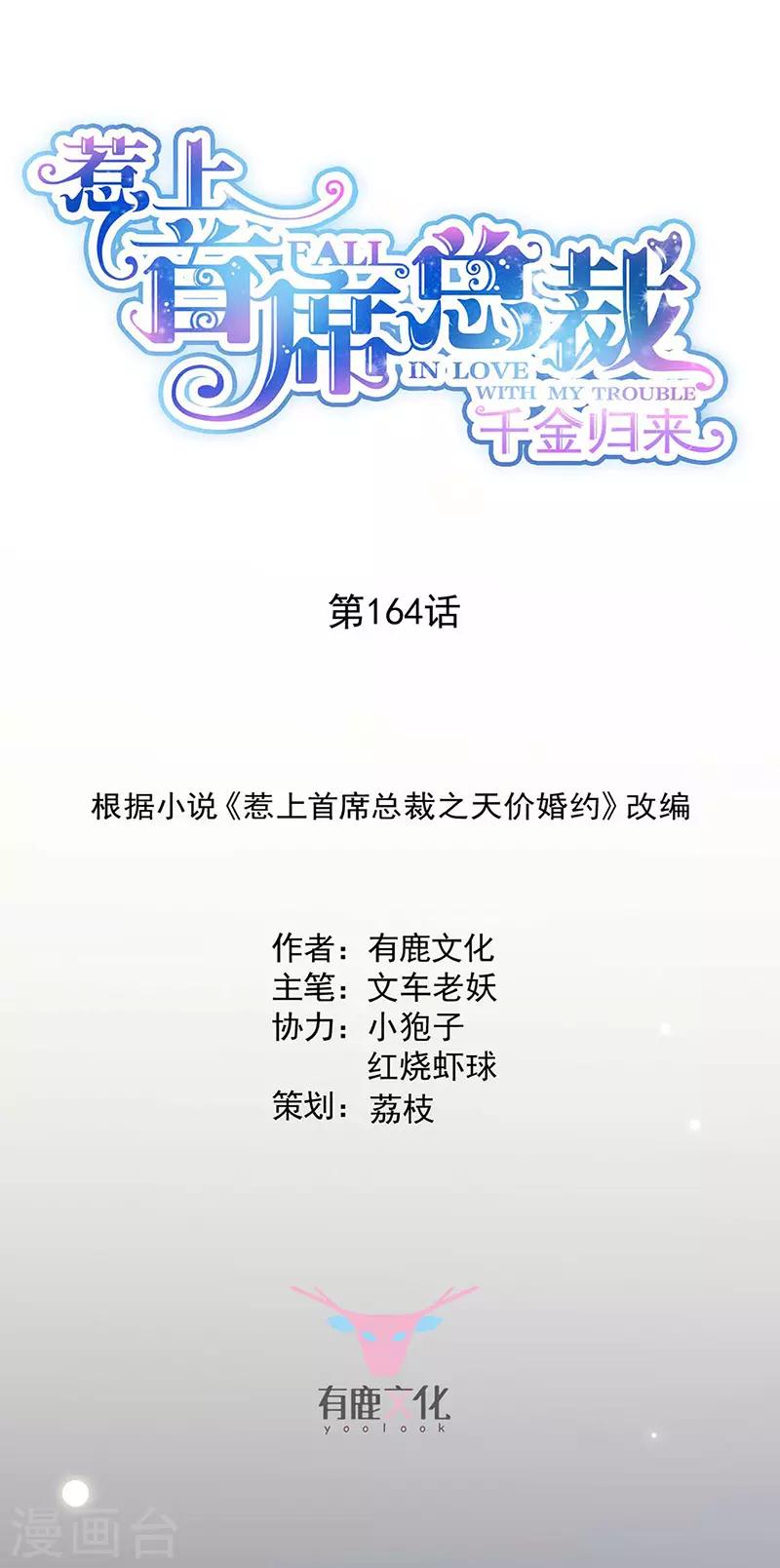 第2季164话-第330话