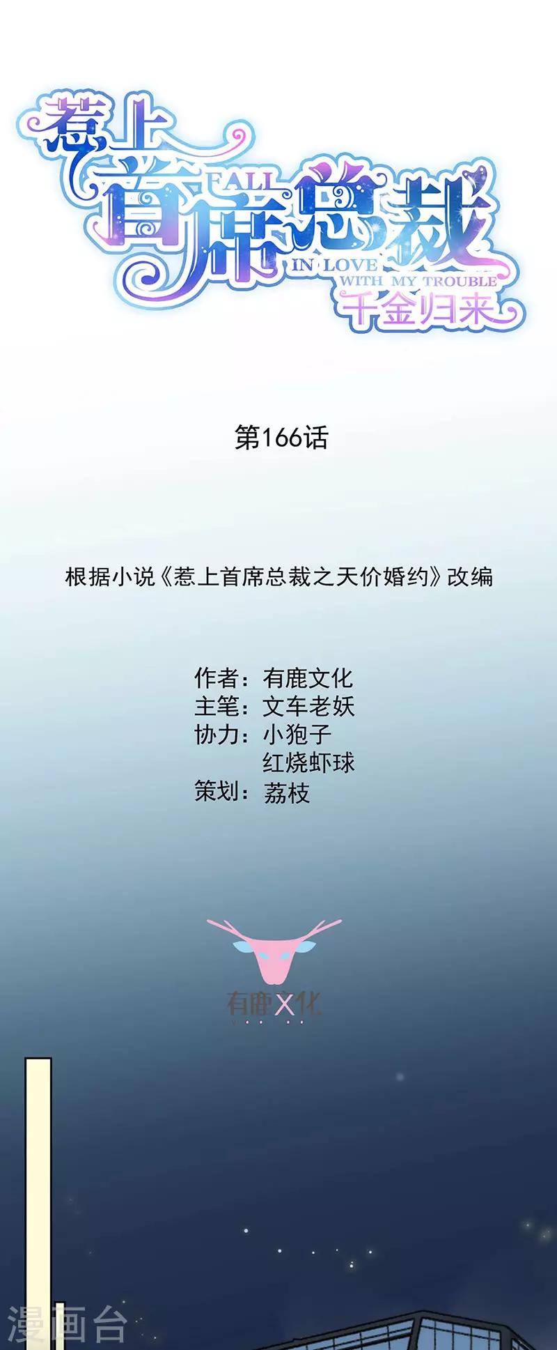 第2季166话-第332话