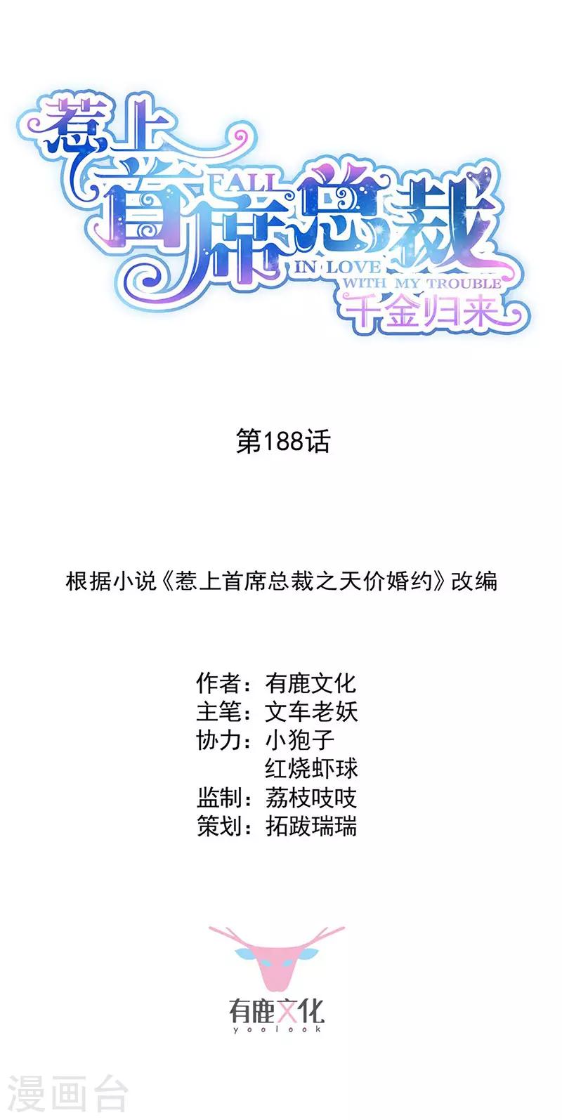 第2季188话-第354话