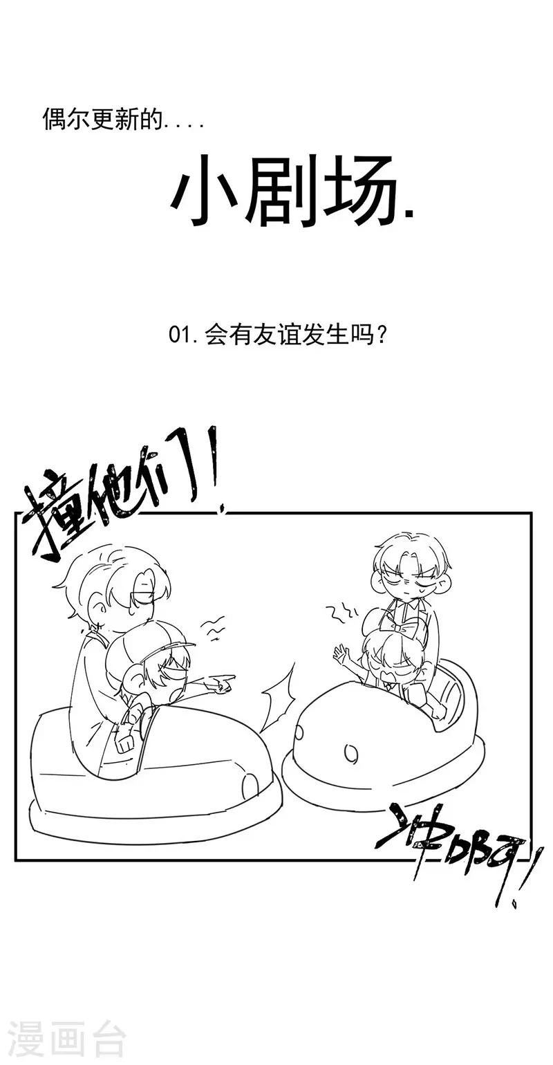小剧场-第358话