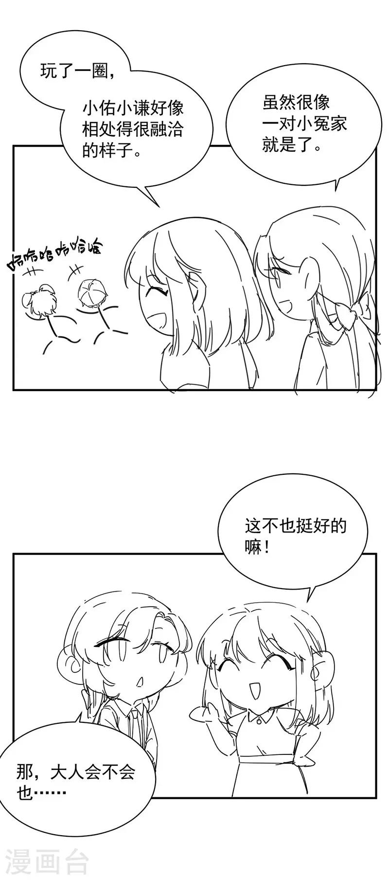 小剧场-第358话