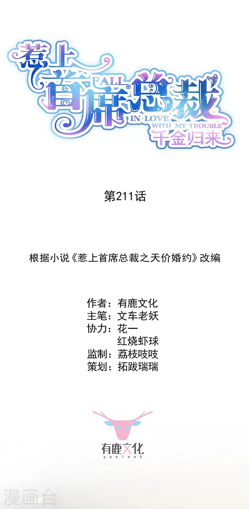 第2季211话-第378话