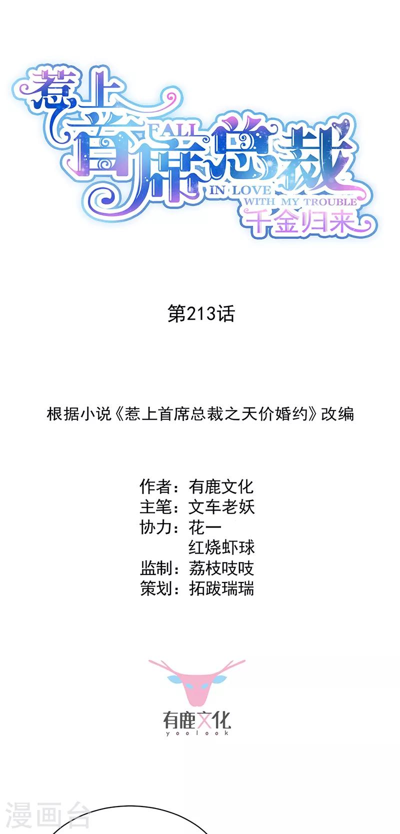 第2季213话-第380话