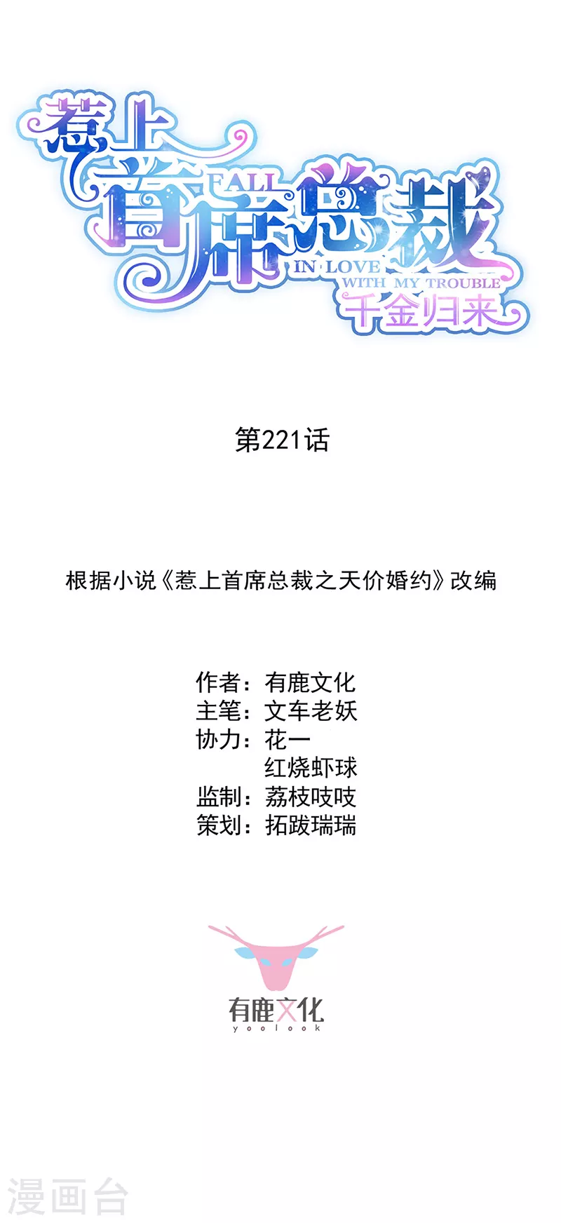 第2季221话-第388话
