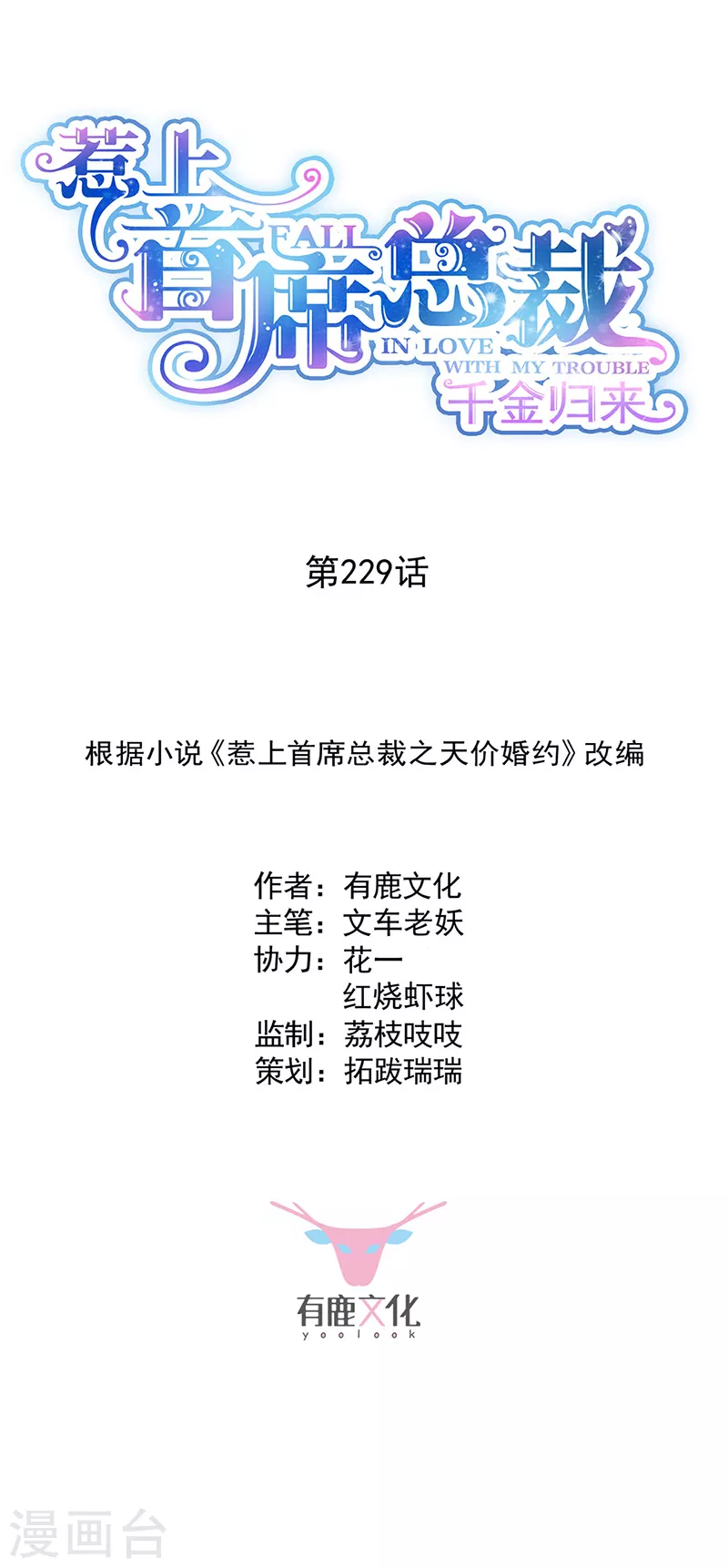 第2季229话-第396话