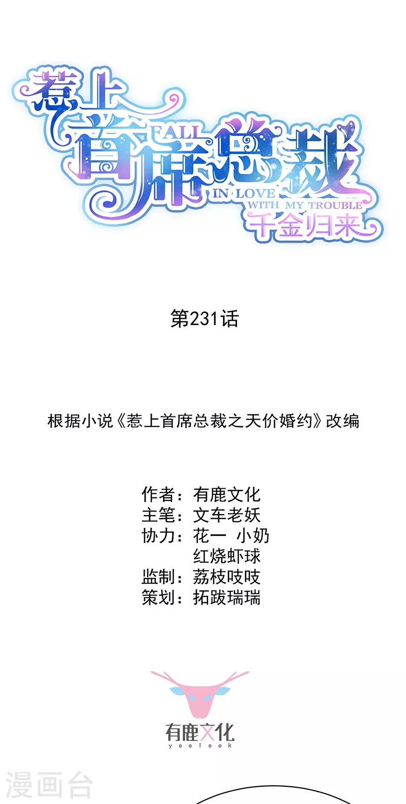 第2季231话-第398话