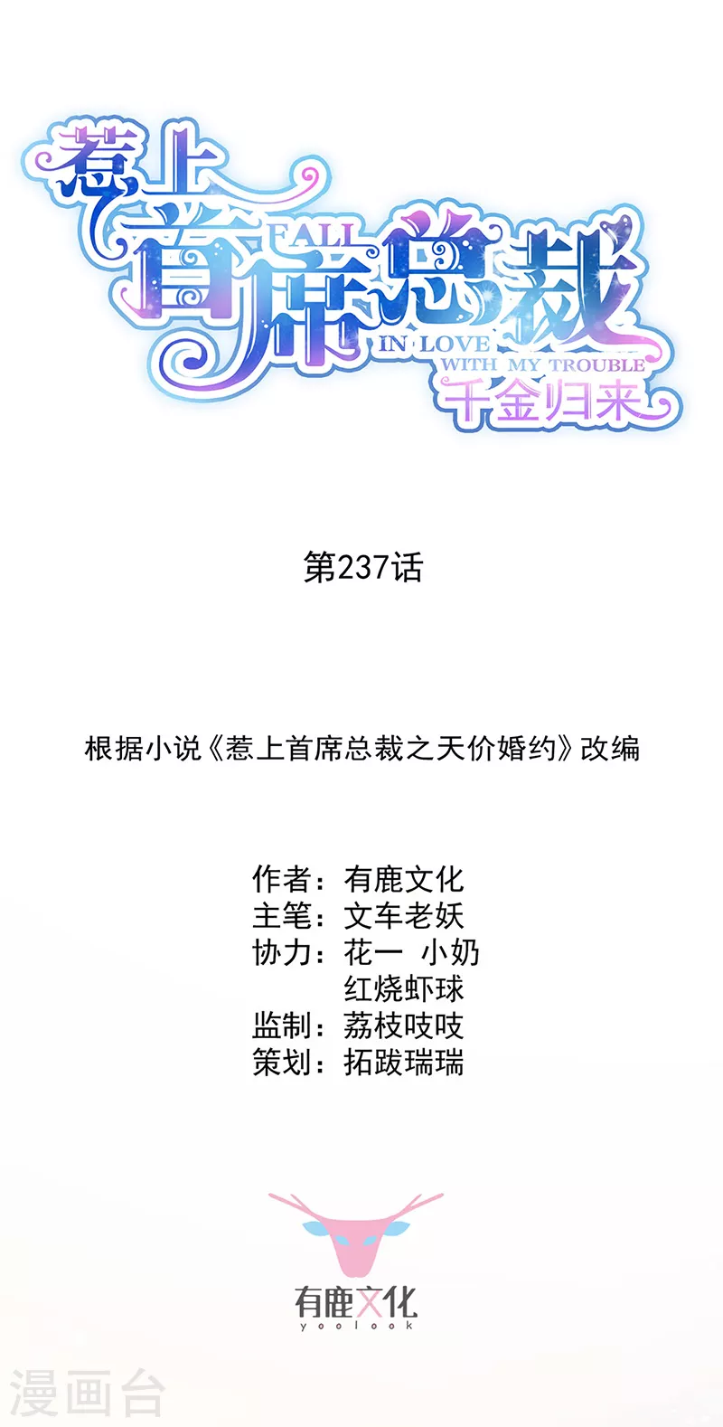 第2季237话-第404话