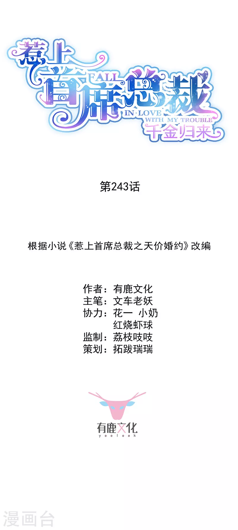 第2季243话-第410话