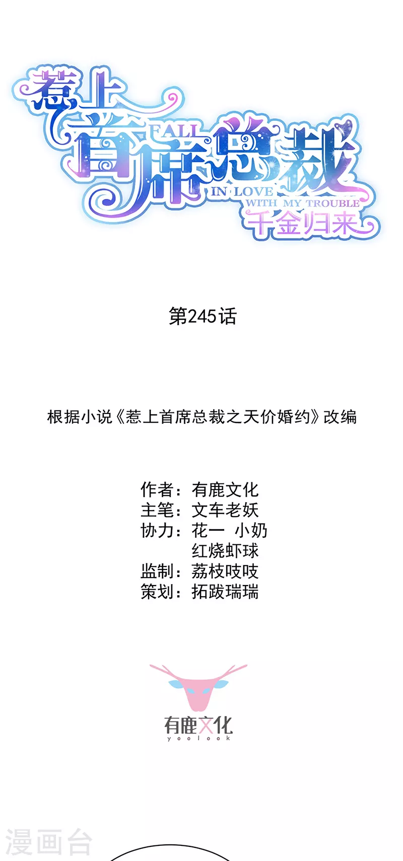 第2季245话-第412话