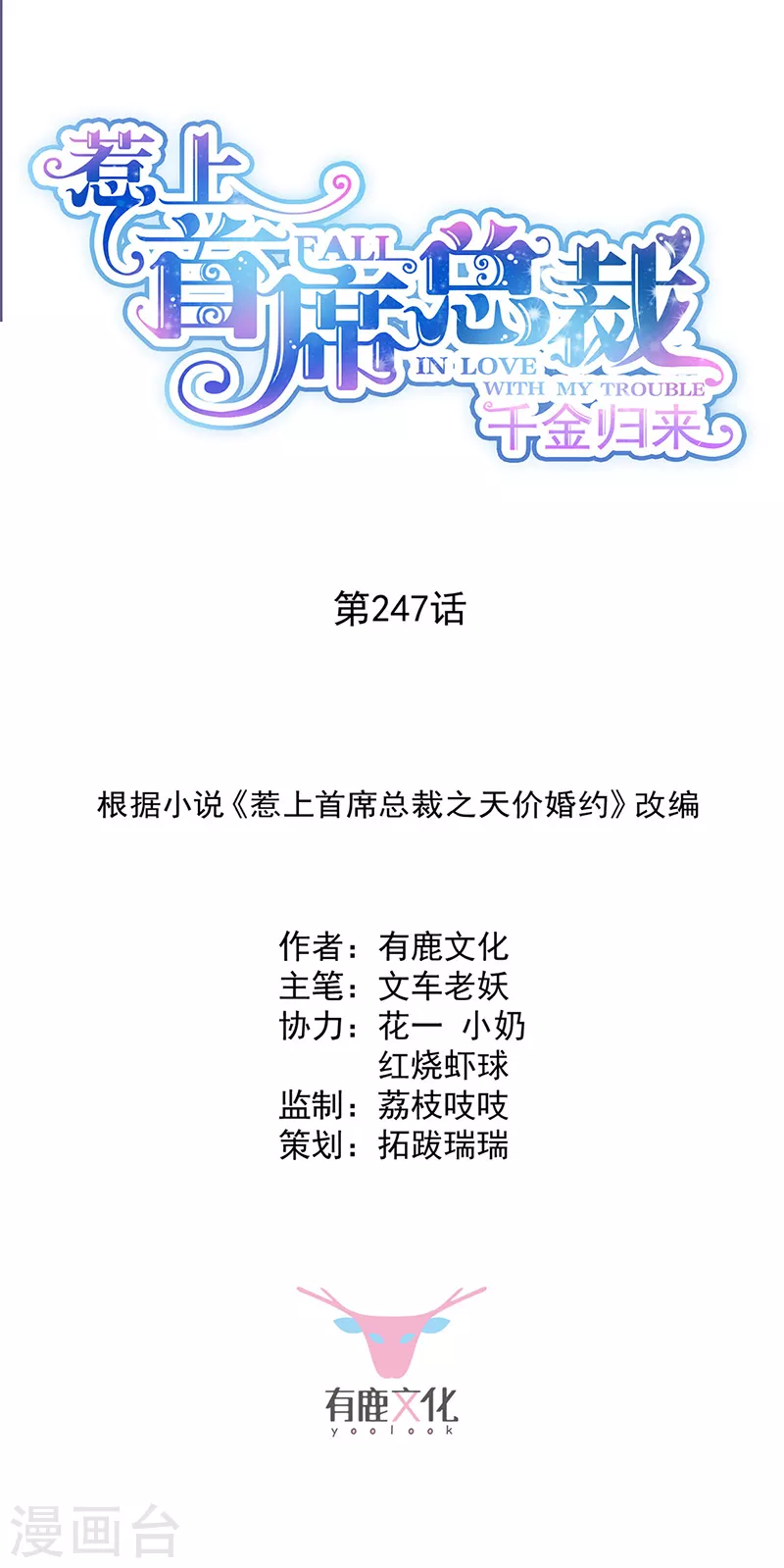 第2季247话-第414话