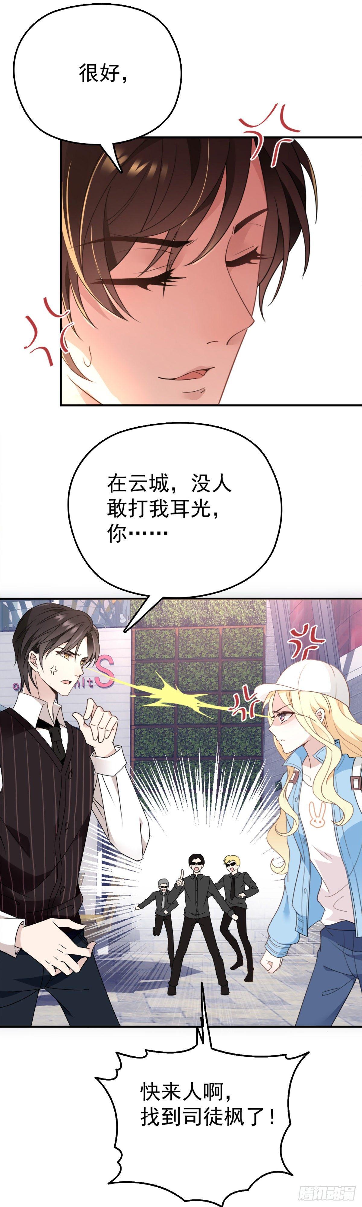 第1话 司徒枫-第2话