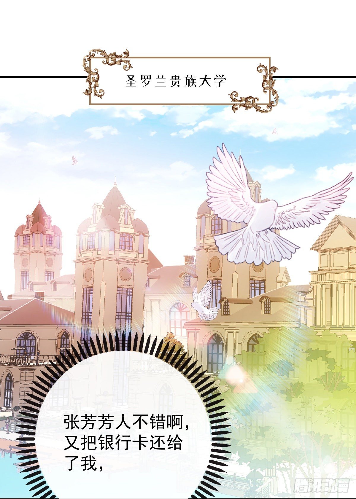 第23话 嘴炮帅哥-第24话