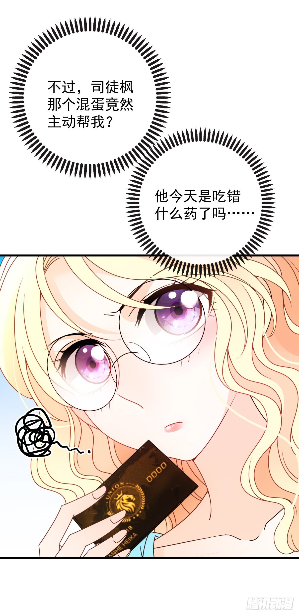 第23话 嘴炮帅哥-第24话