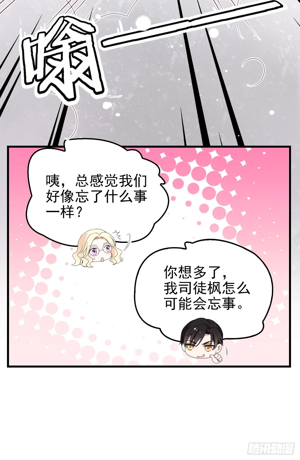 第29话 嚣张女林丹丹-第30话