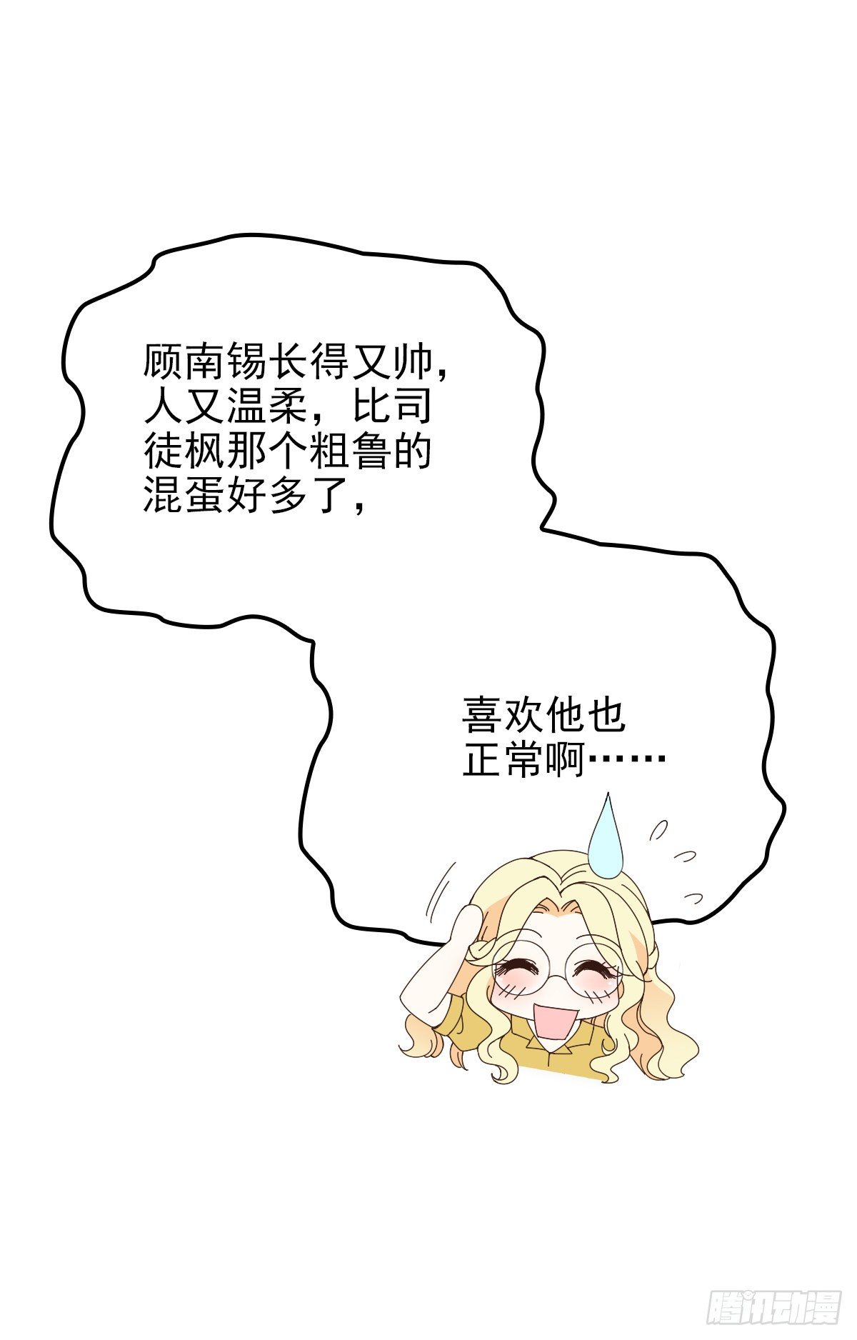 第33话 吃醋-第34话