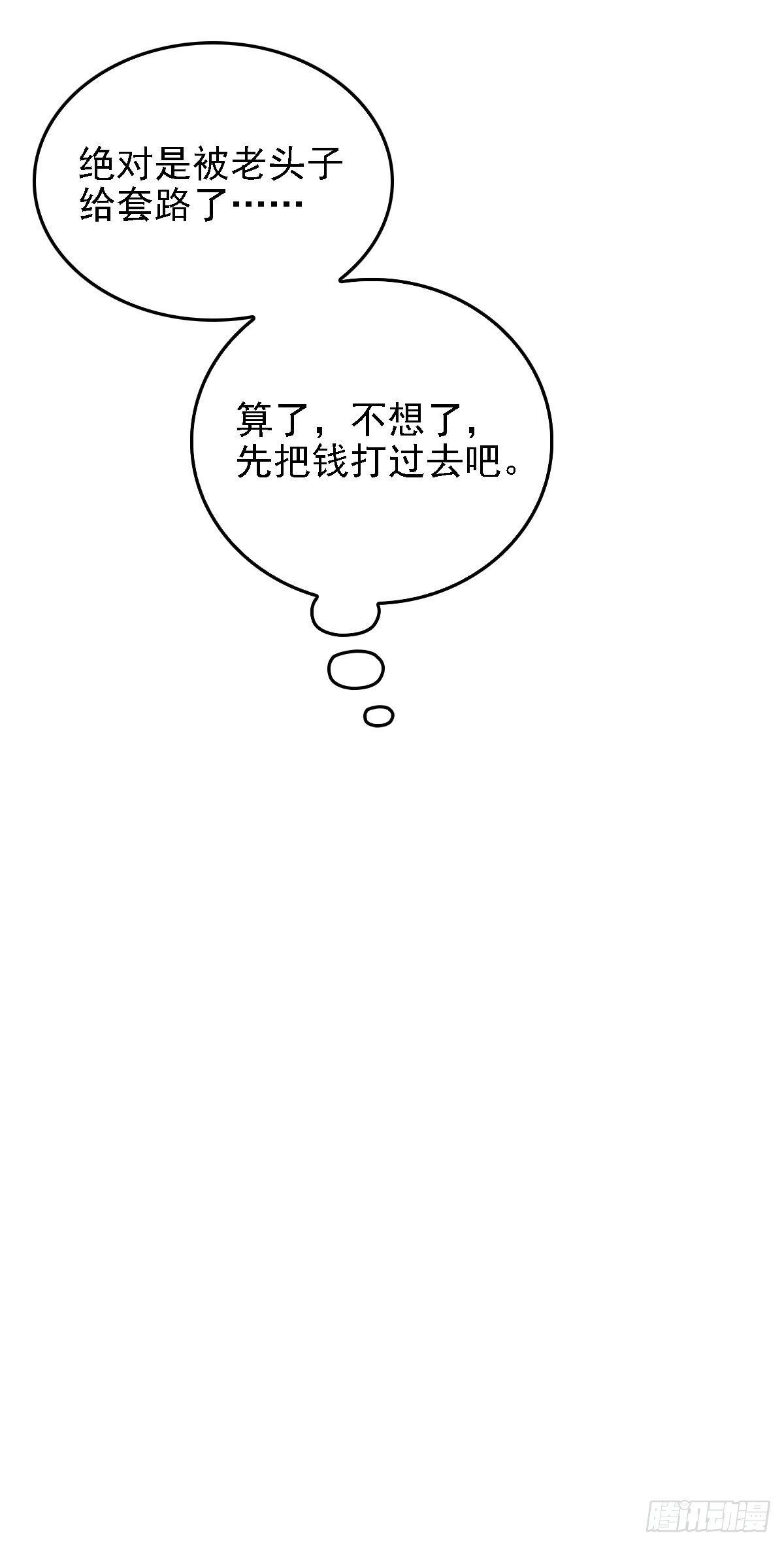 第37话 心有所属-第38话