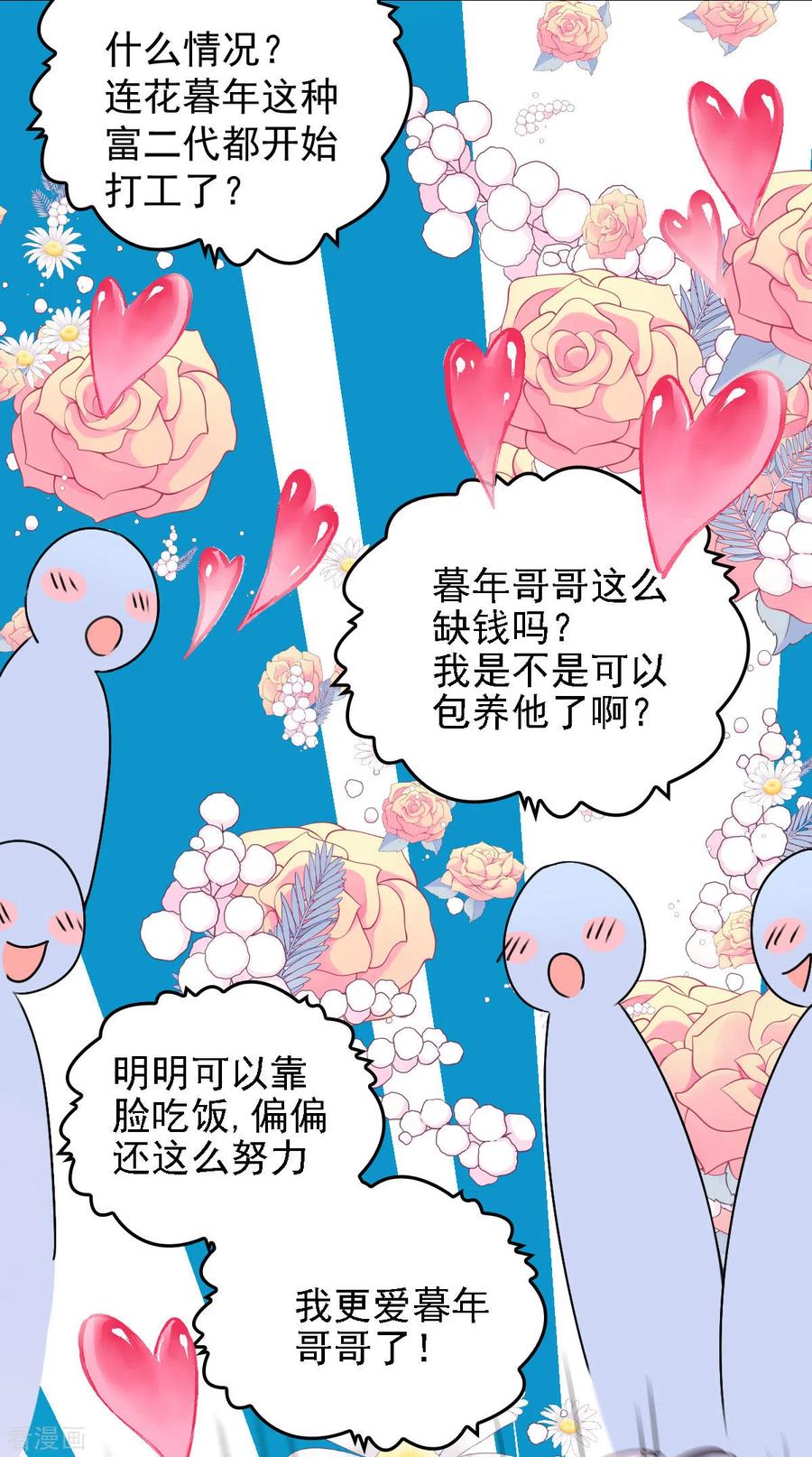 第55话 将计就计-第56话