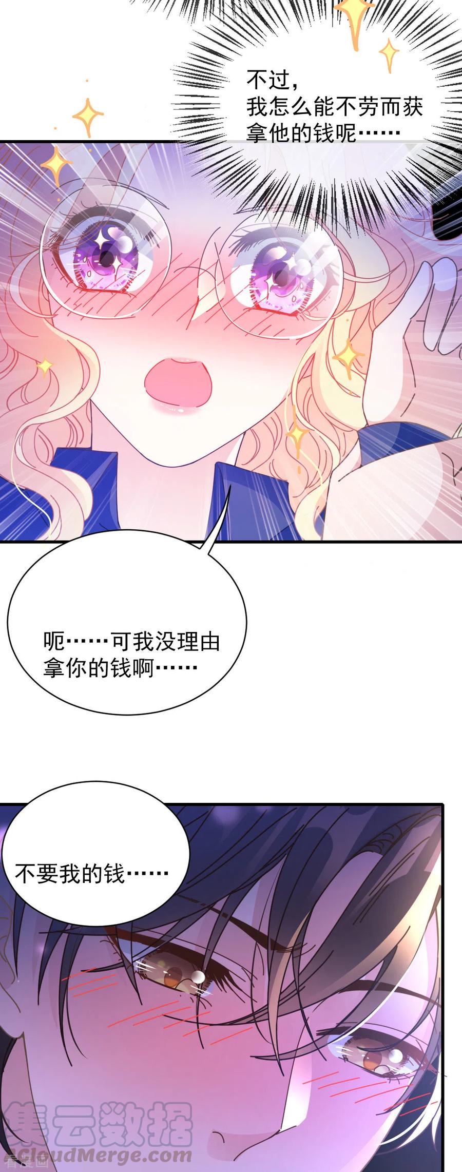 第63话 你是不是喜欢我-第64话