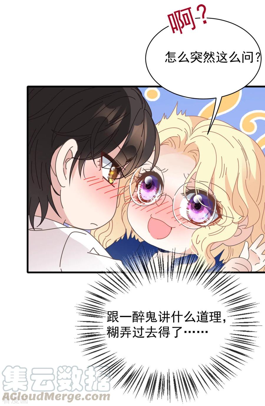 第63话 你是不是喜欢我-第64话