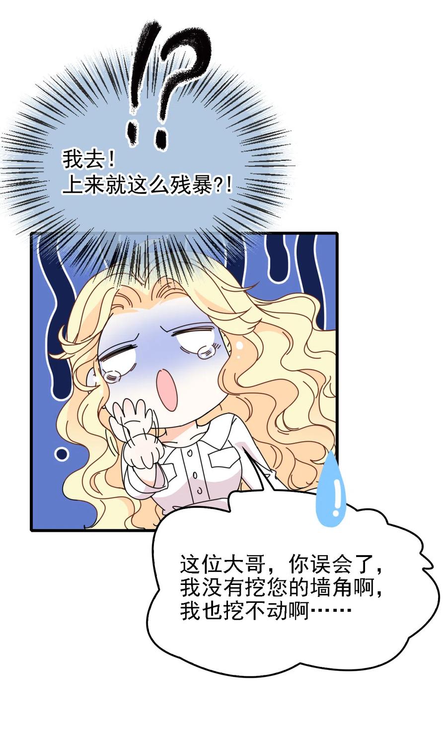 第67话 向司徒枫求救-第68话