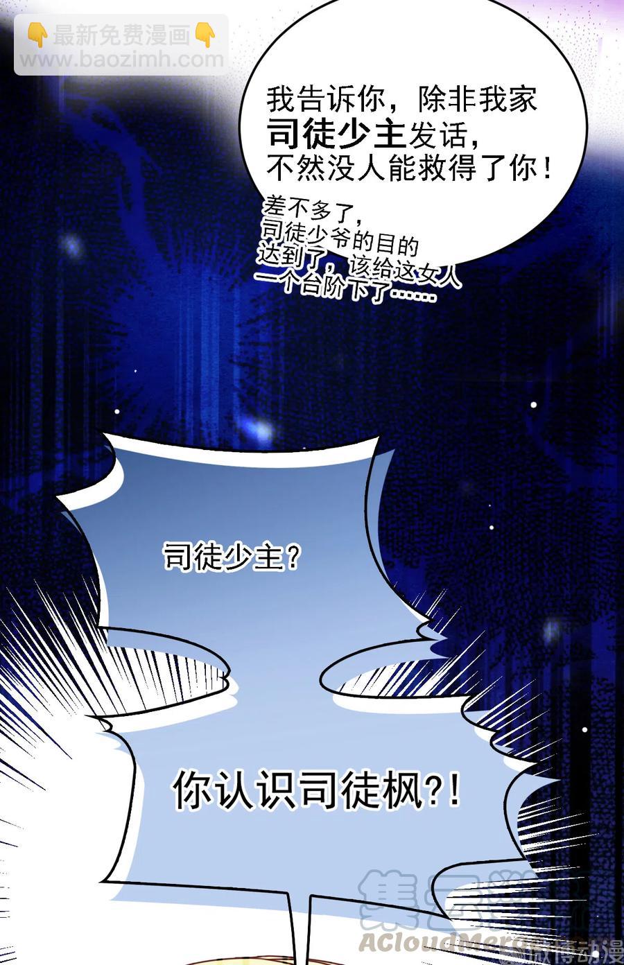 第67话 向司徒枫求救-第68话