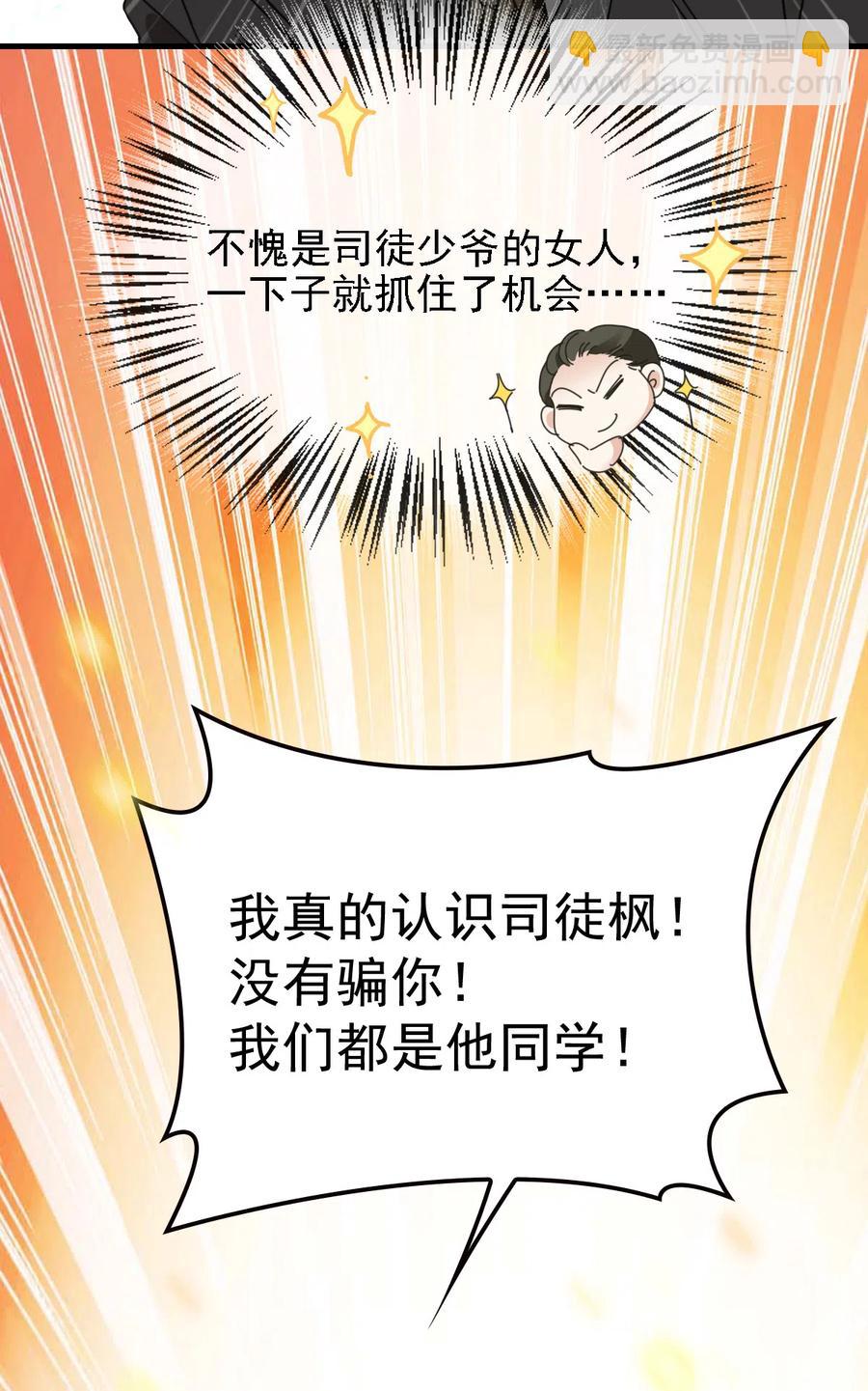 第67话 向司徒枫求救-第68话