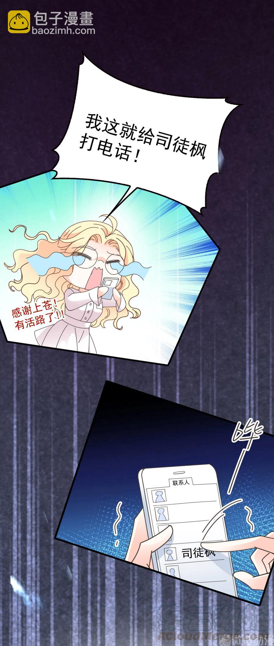 第67话 向司徒枫求救-第68话