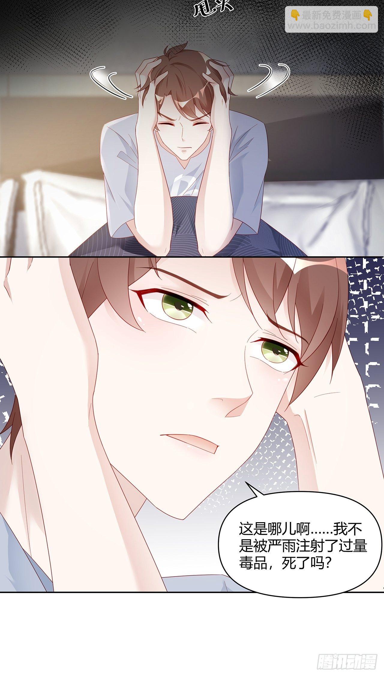🍤热搜危机 001 床上的野男人 第17页