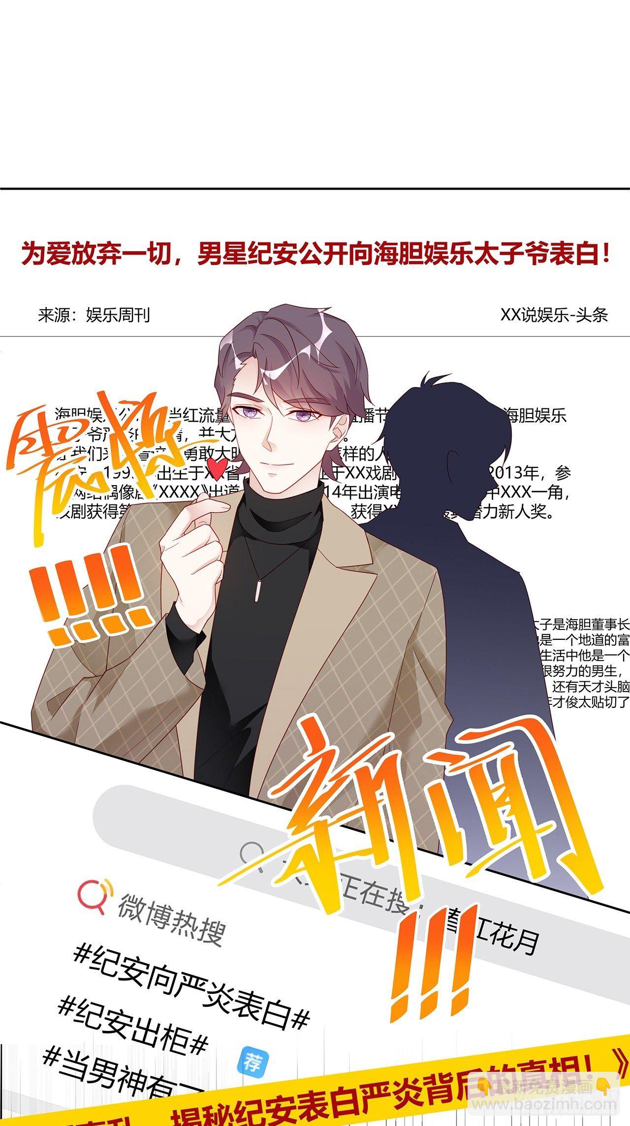 🍤热搜危机 001 床上的野男人 第2页