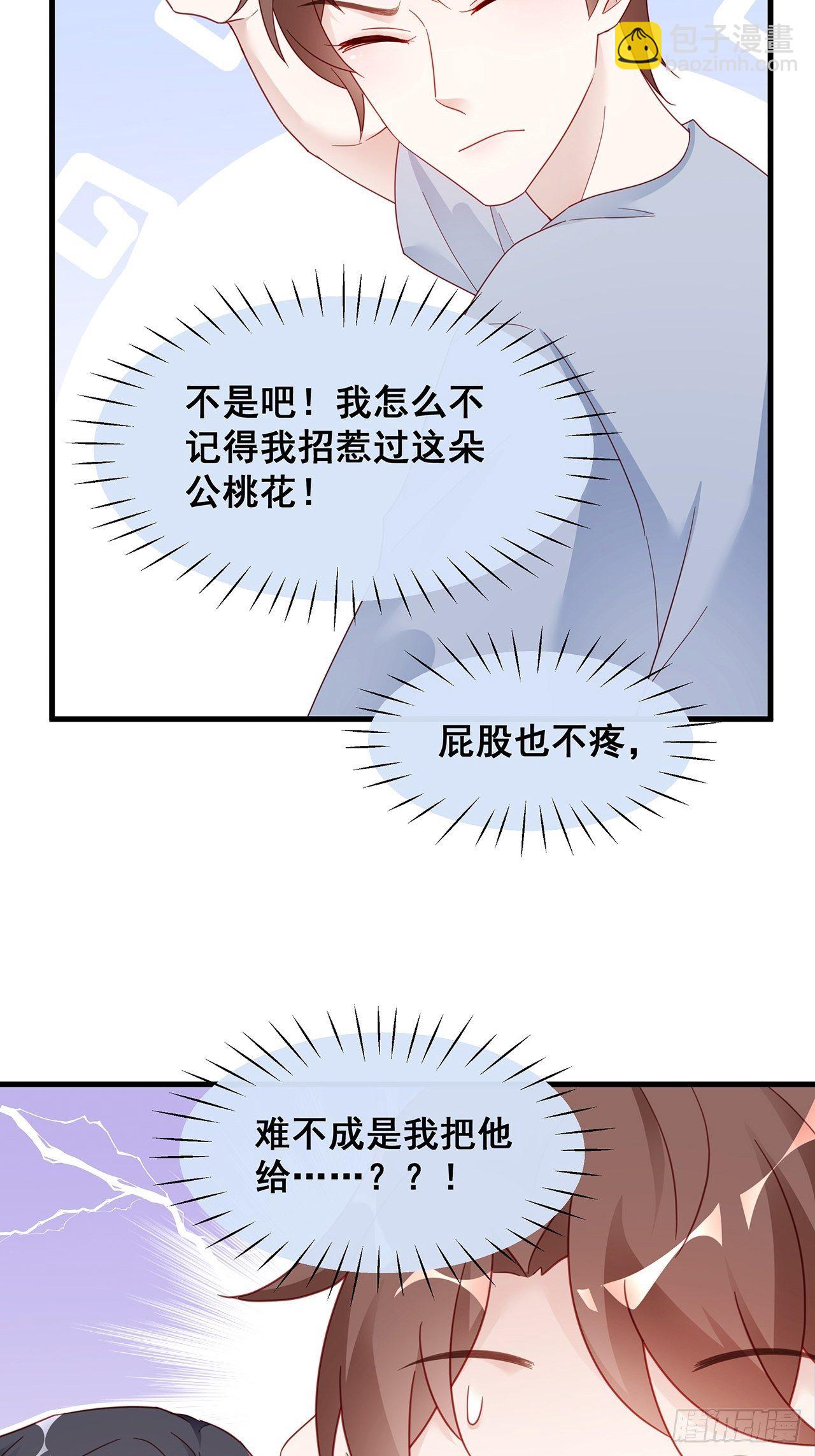 🍤热搜危机 001 床上的野男人 第31页