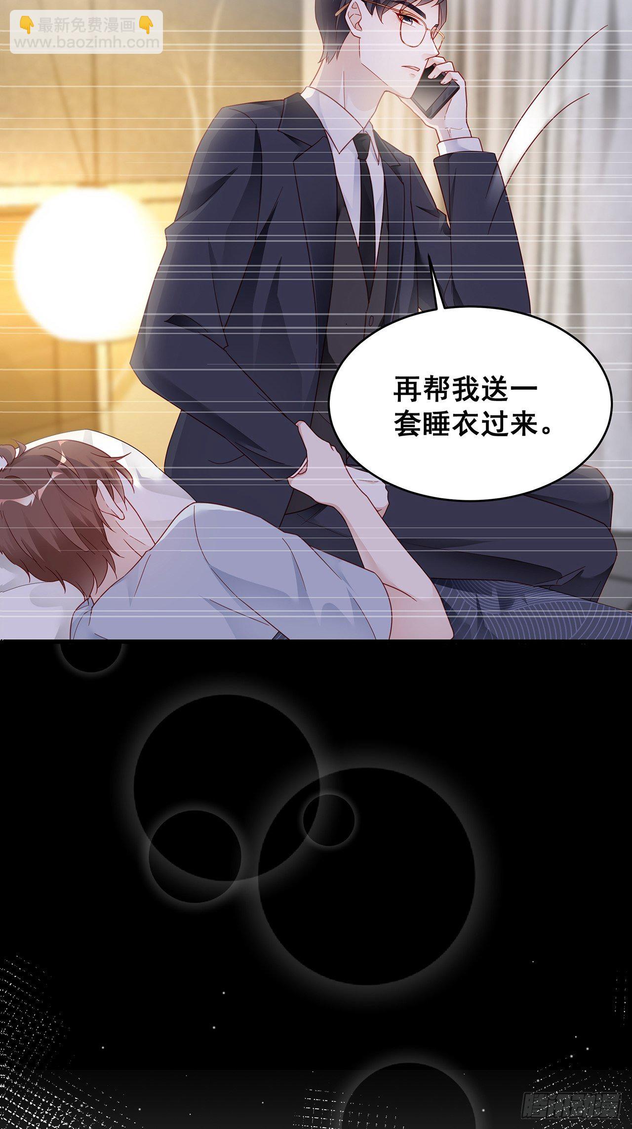 🍤热搜危机 001 床上的野男人 第39页