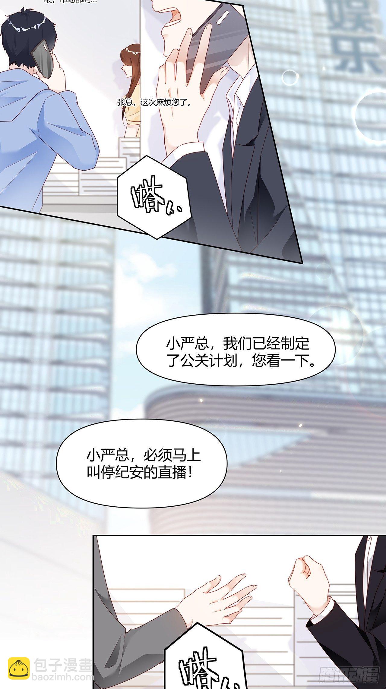 🍤热搜危机 001 床上的野男人 第4页