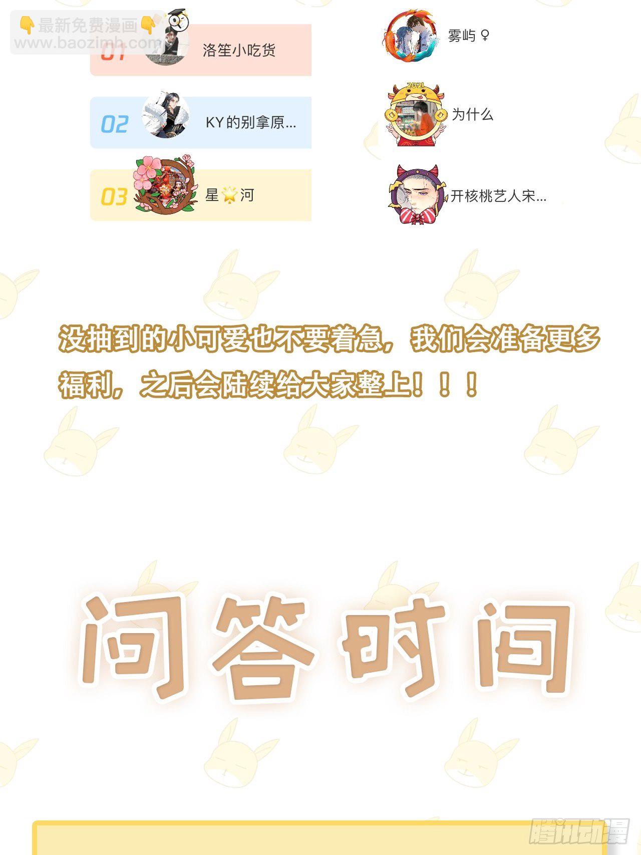🍤热搜危机 010 年轻人，好着急喔~ 第50页