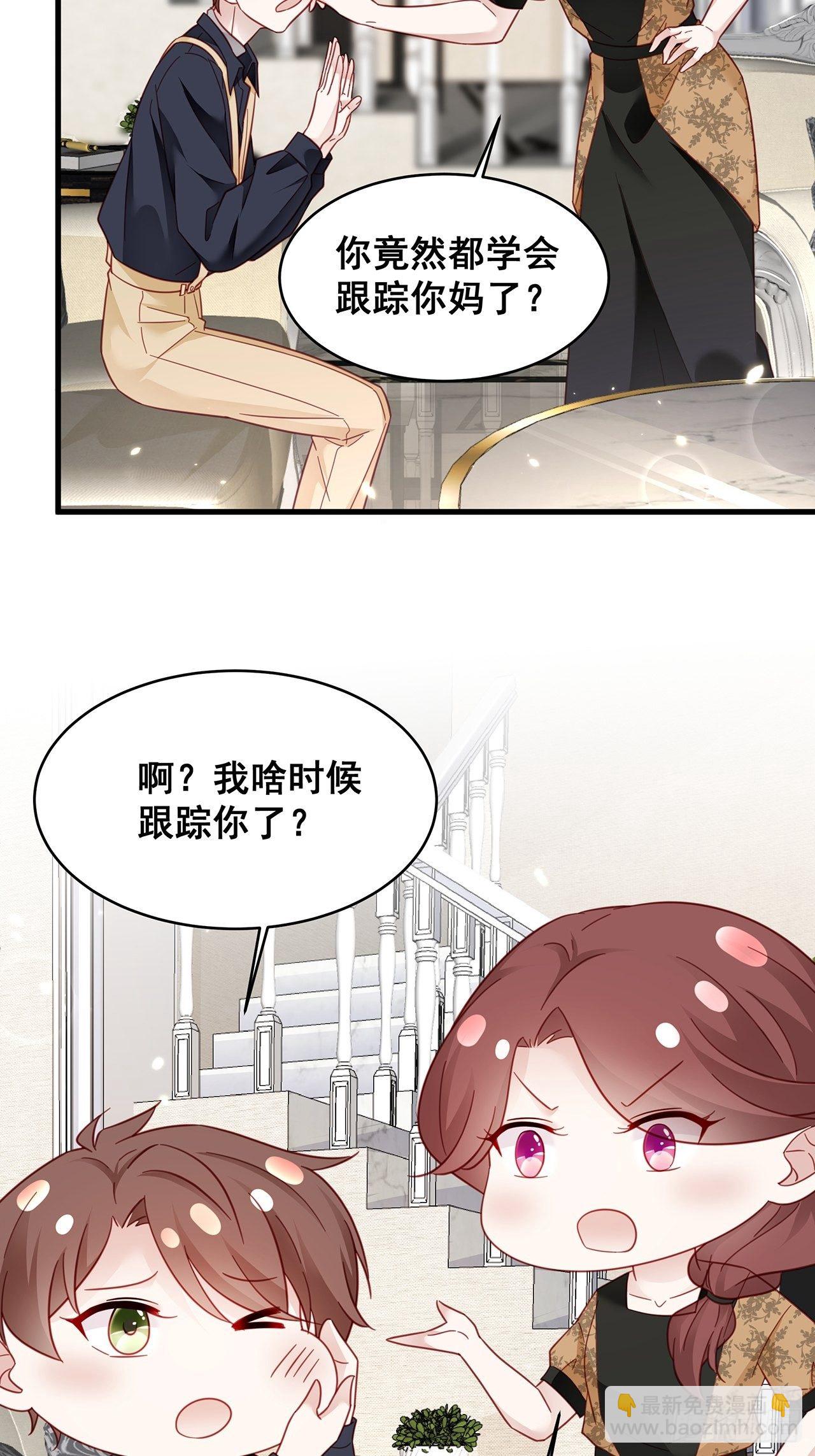 🍤热搜危机 012 妈妈竟是磕学家？！ 第15页