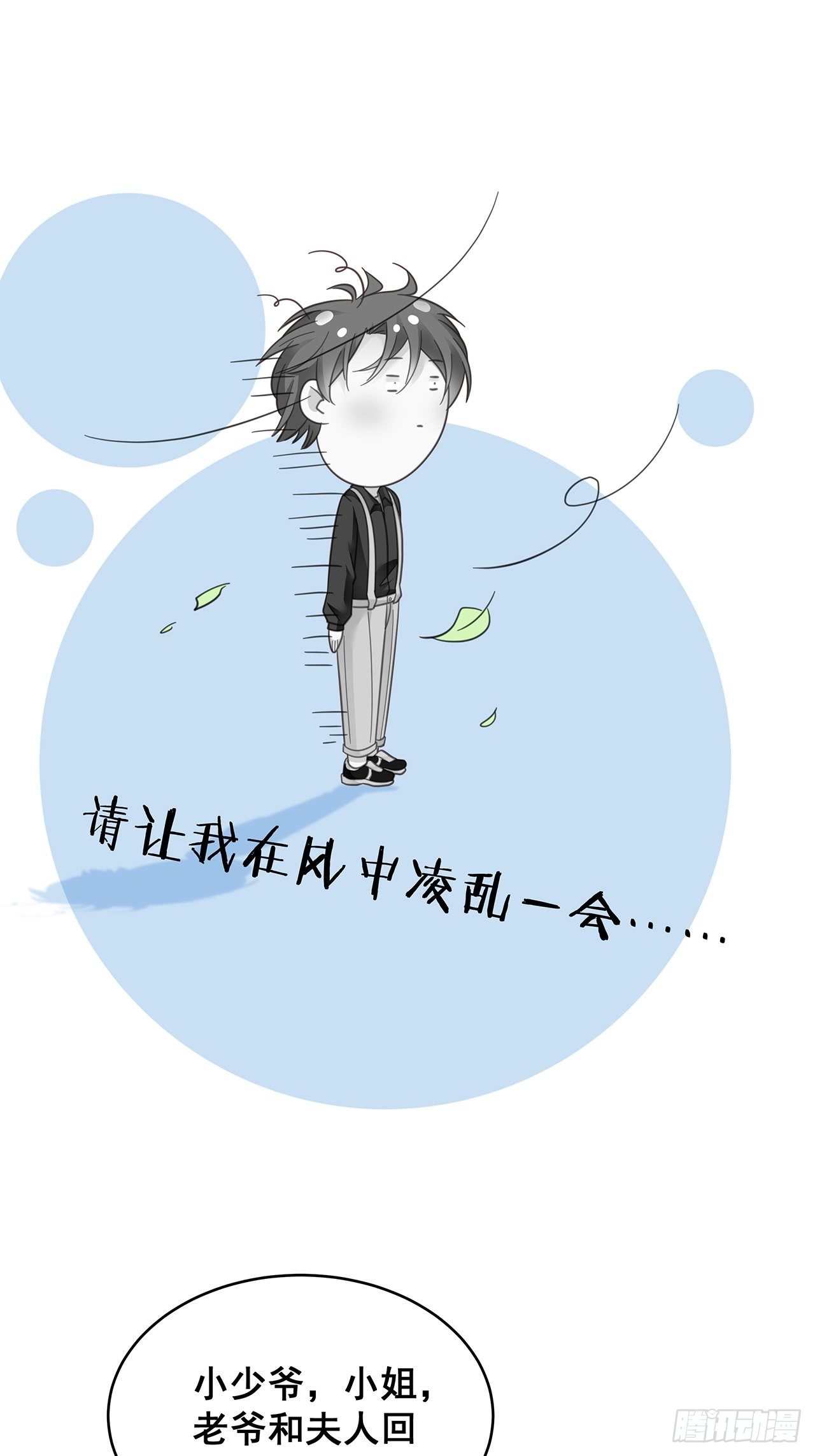 🍤热搜危机 012 妈妈竟是磕学家？！ 第23页