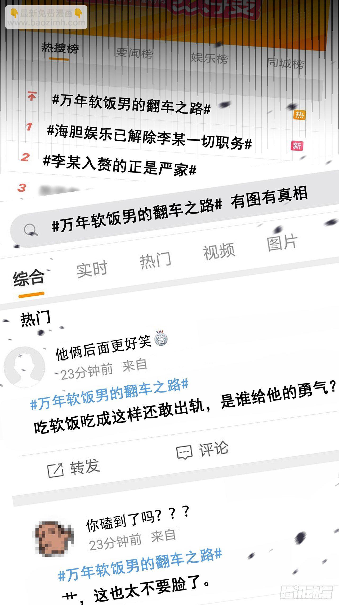 🍤热搜危机 012 妈妈竟是磕学家？！ 第6页