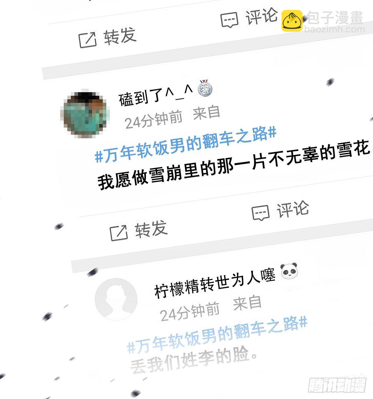 🍤热搜危机 012 妈妈竟是磕学家？！ 第7页