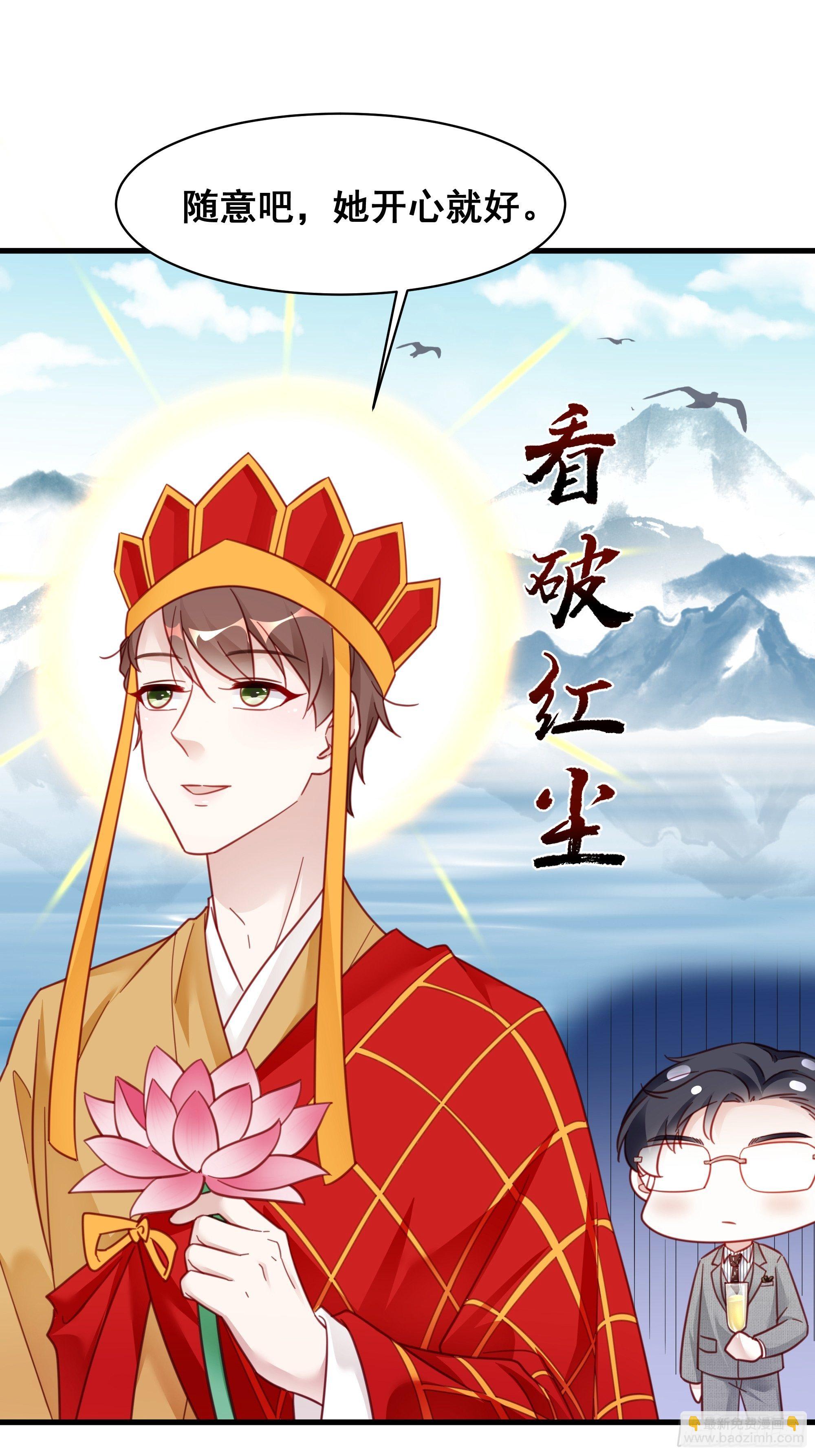 🍤热搜危机 014 老婆看破红尘了怎么办？ 第22页