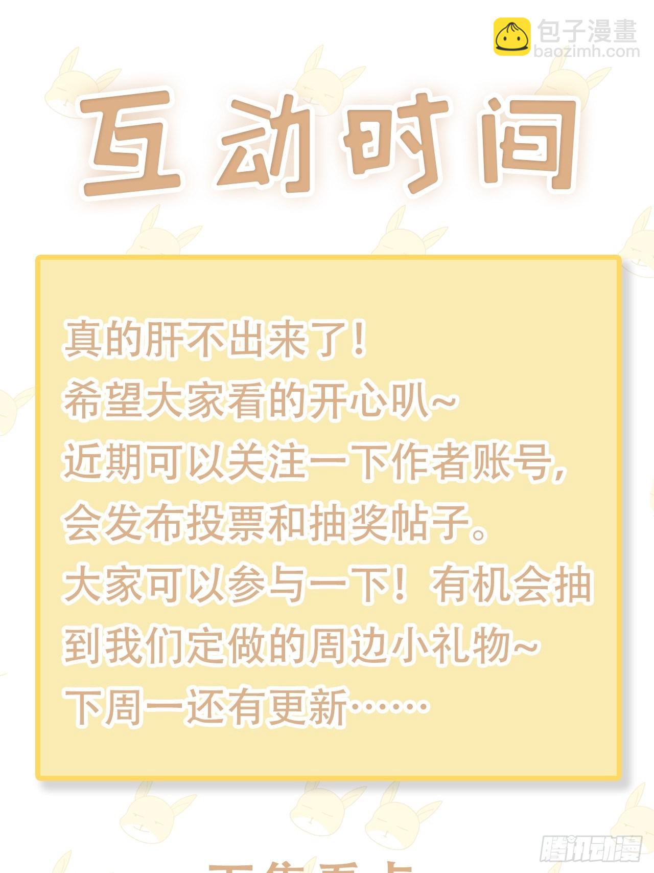 🍤热搜危机 014 老婆看破红尘了怎么办？ 第34页