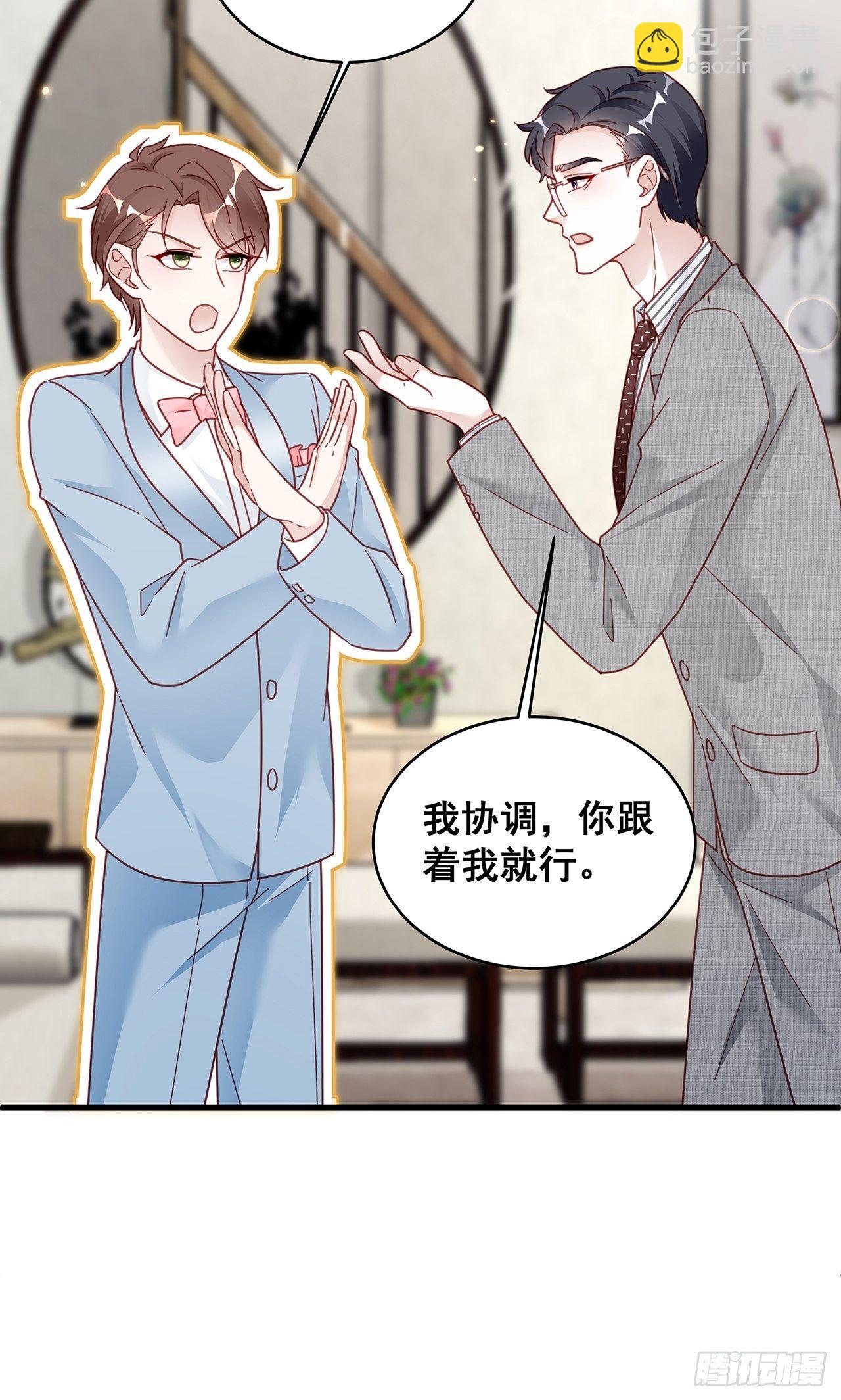 🍤热搜危机 016 他们竟是这种关系！ 第20页