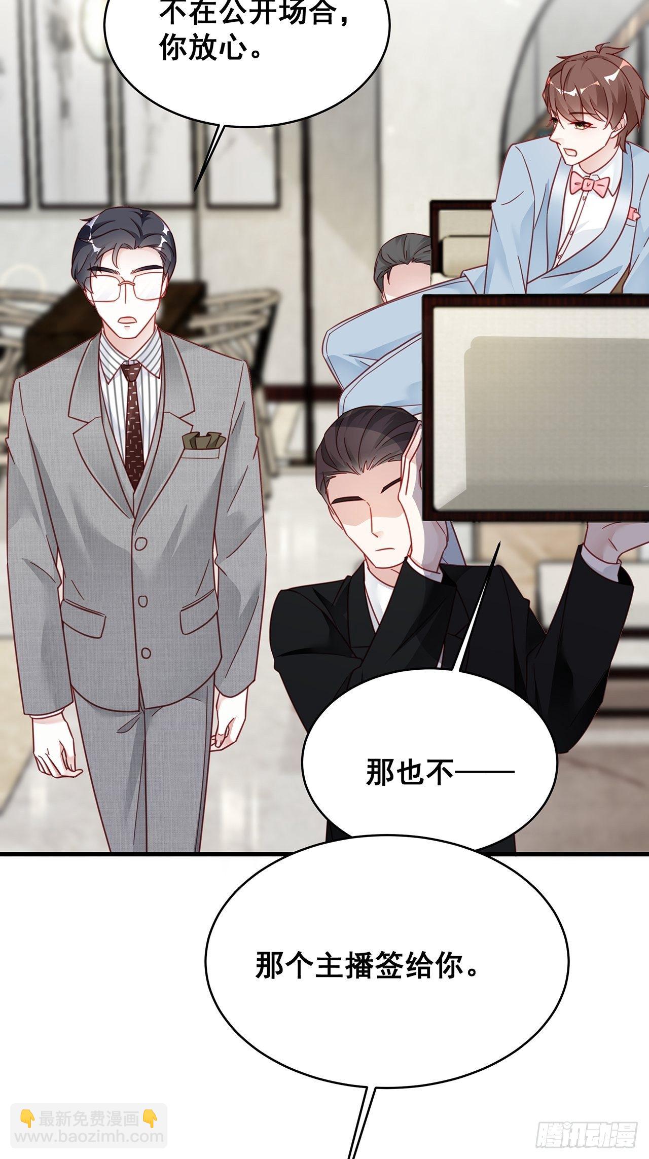 🍤热搜危机 016 他们竟是这种关系！ 第26页