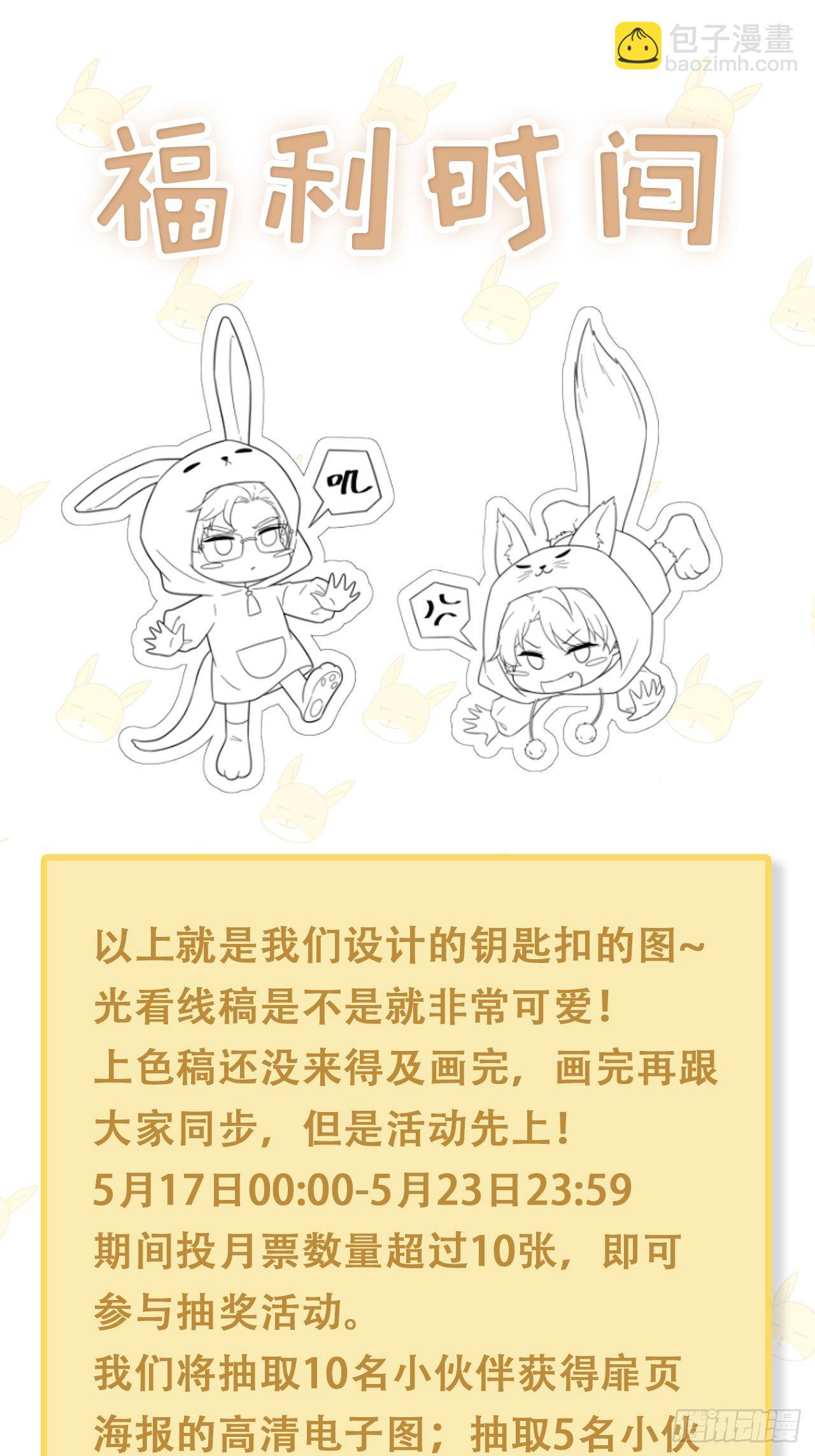 🍤热搜危机 016 他们竟是这种关系！ 第36页