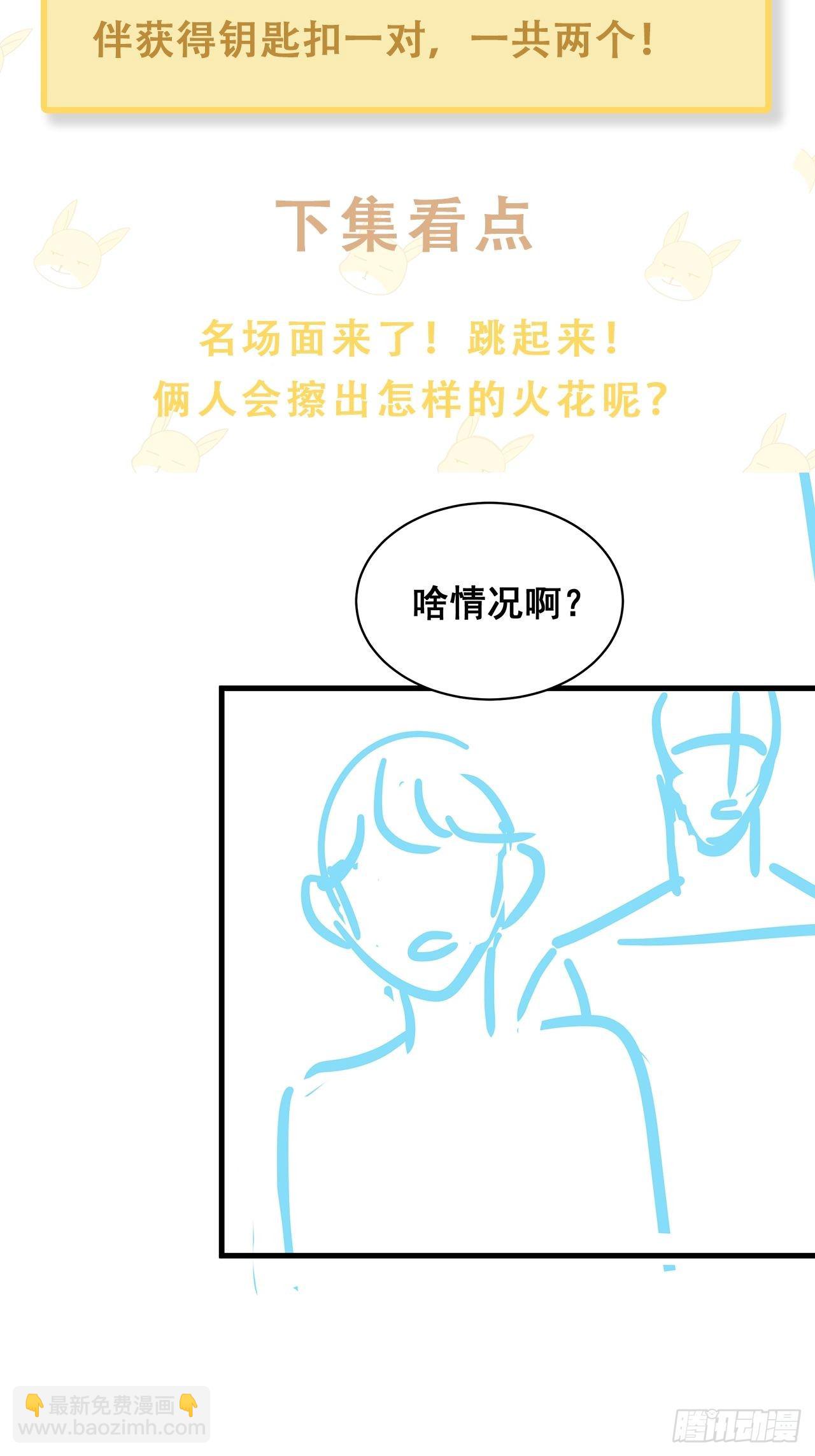 🍤热搜危机 016 他们竟是这种关系！ 第37页