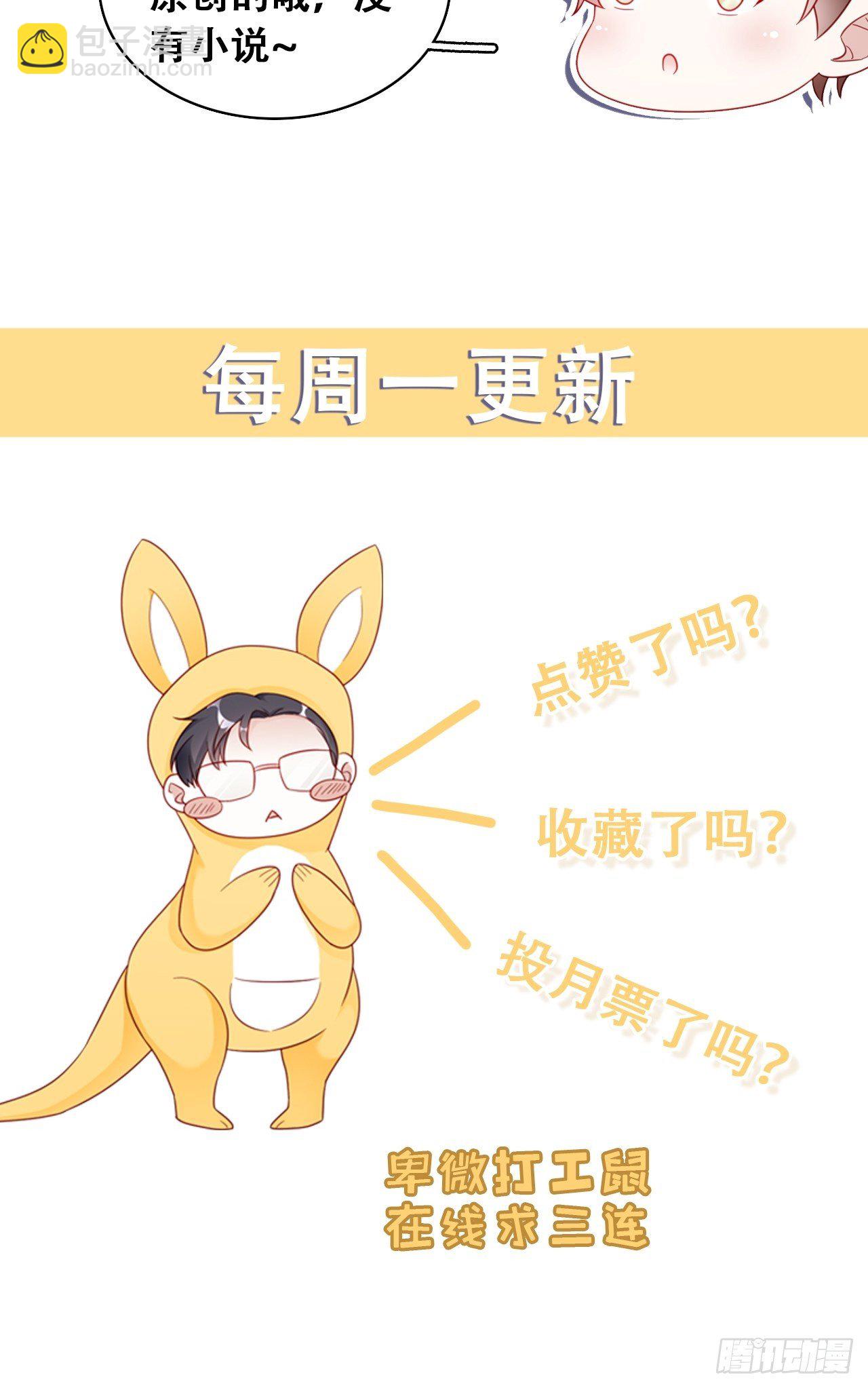 🍤热搜危机 016 他们竟是这种关系！ 第40页