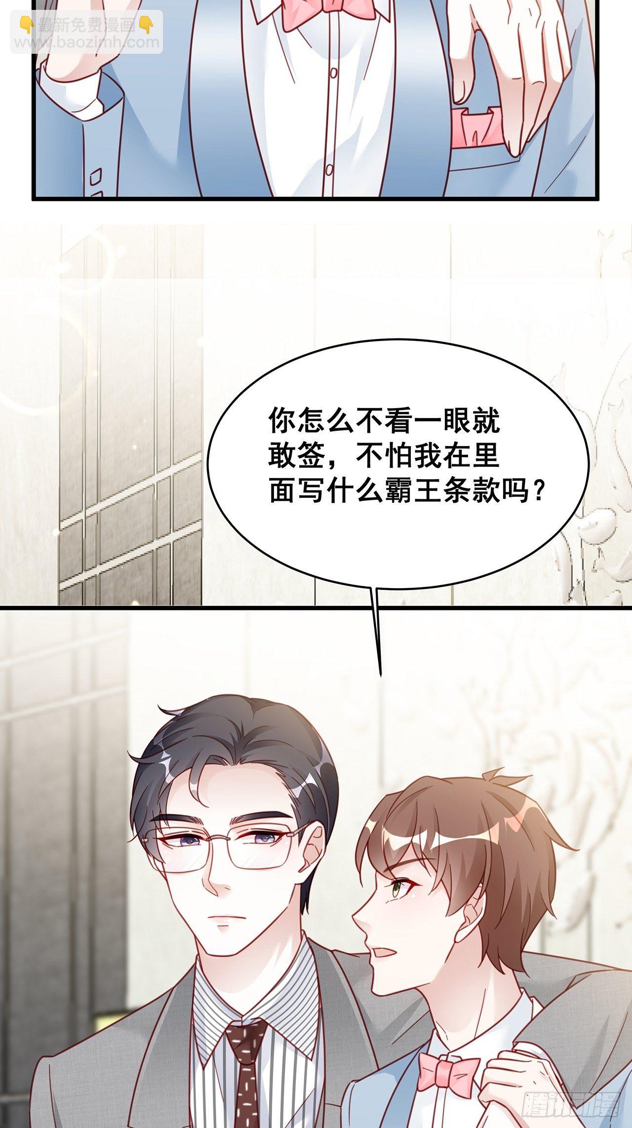 🍤热搜危机 018 你要对我负责！ 第16页