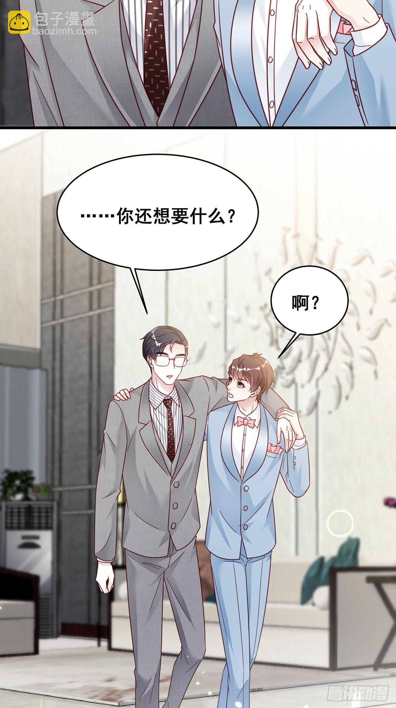 🍤热搜危机 018 你要对我负责！ 第17页